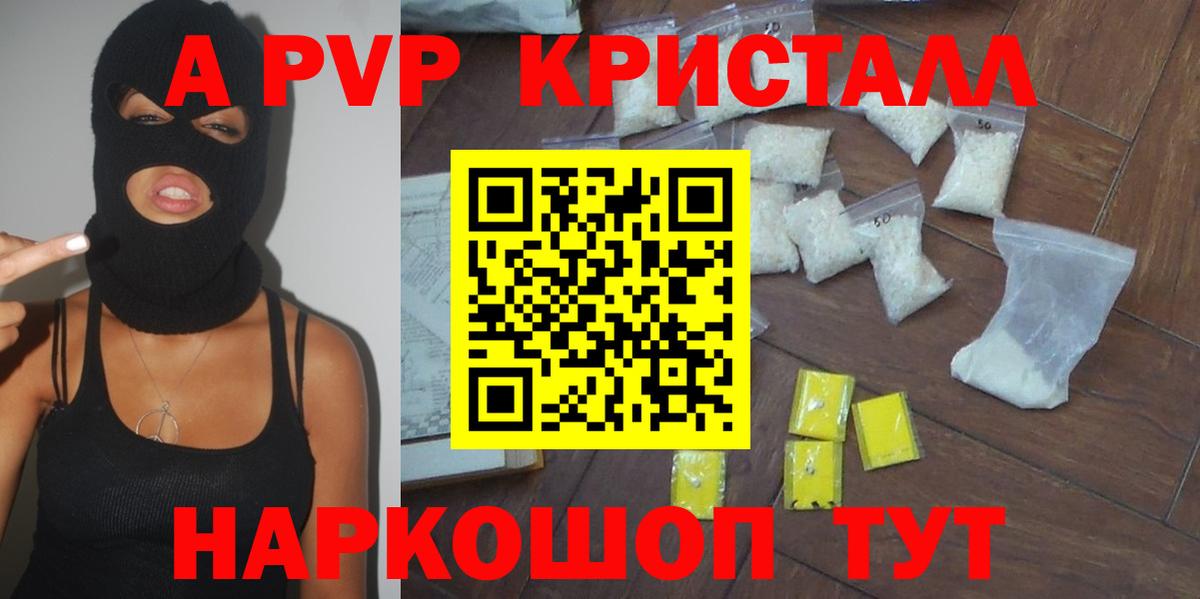 Alfa_PVP кристаллы  Вход с VPN  Альфа ПВП СК  Лиски  Alfa_PVP VHQ 