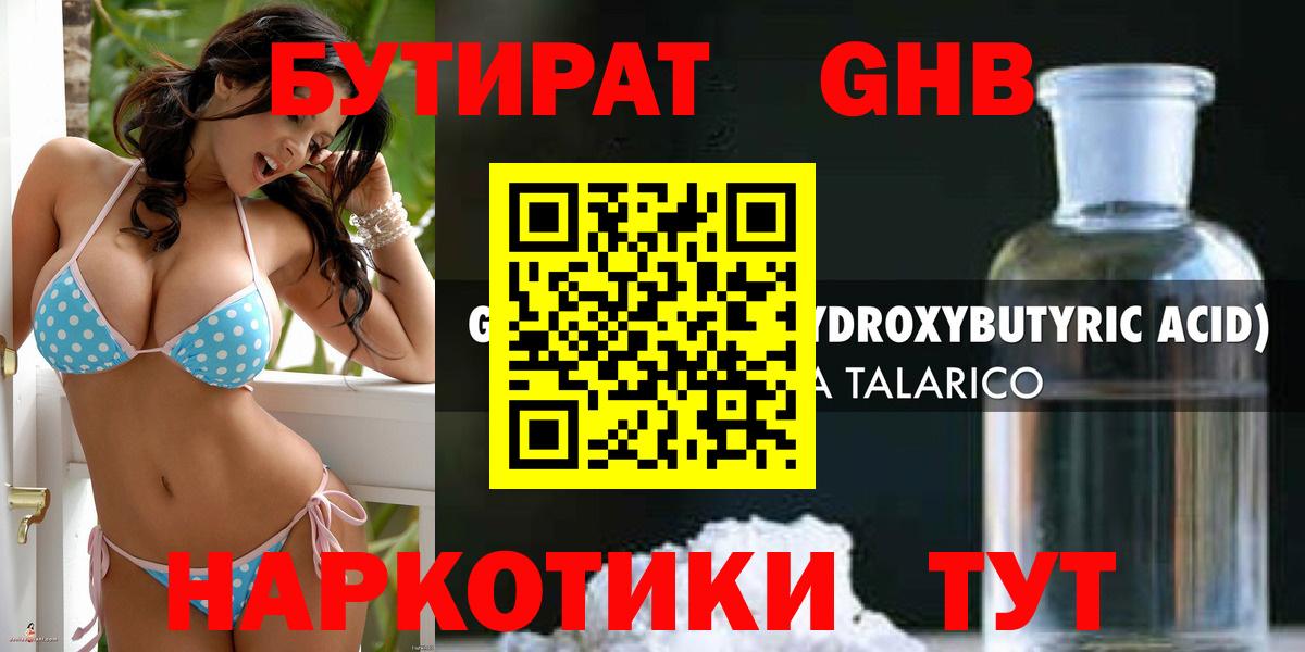 Бутират GHB  Вход с VPN  Лиски 
