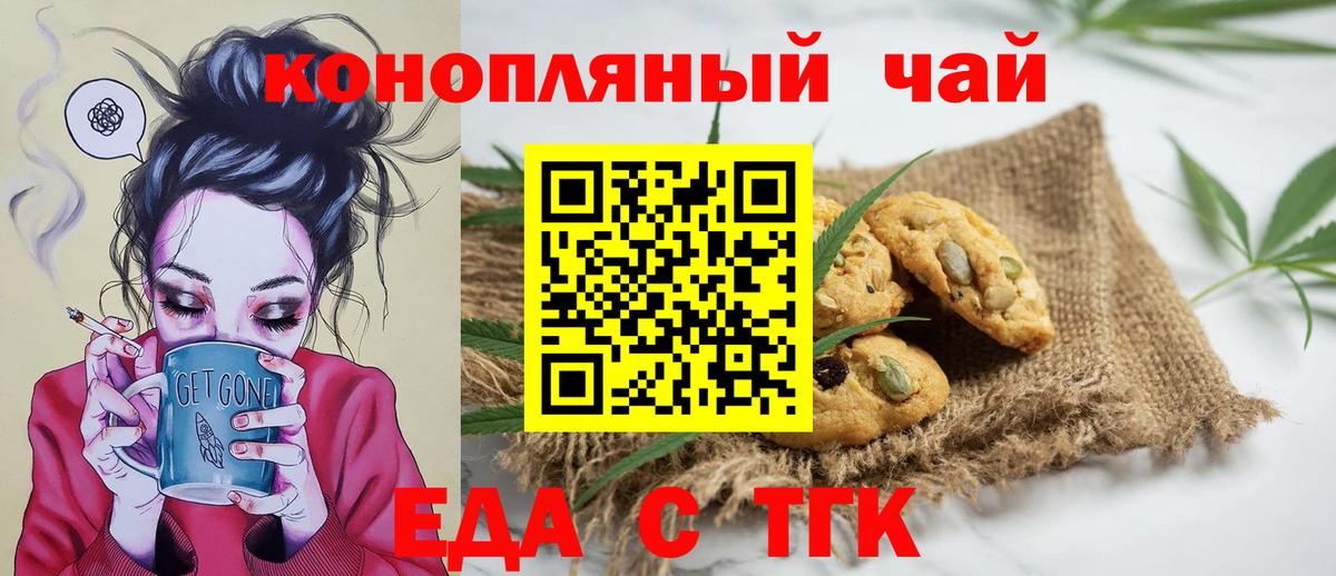 Печенье с ТГК конопля  Вход с VPN  Лиски 