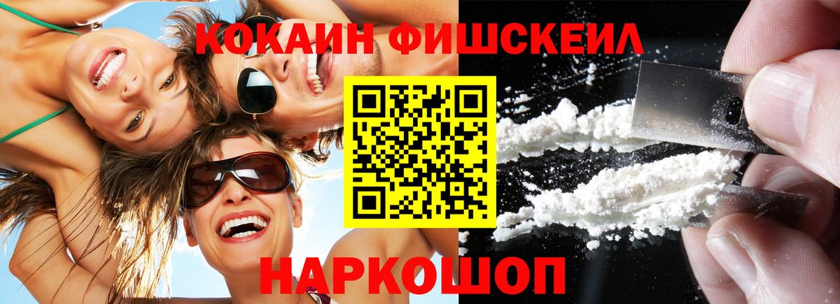 Cocaine  COCAIN Колумбийский  Вход с VPN  КОКАИН FishScale  Лиски 