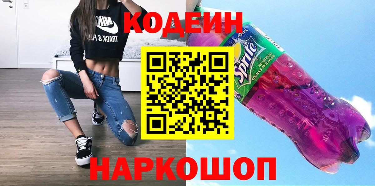 Кодеиновый сироп Lean напиток Lean (лин)  Codein напиток Lean (лин)  Лиски  Вход с VPN 
