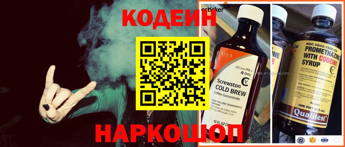 Кодеин напиток Lean (лин) Лиски
