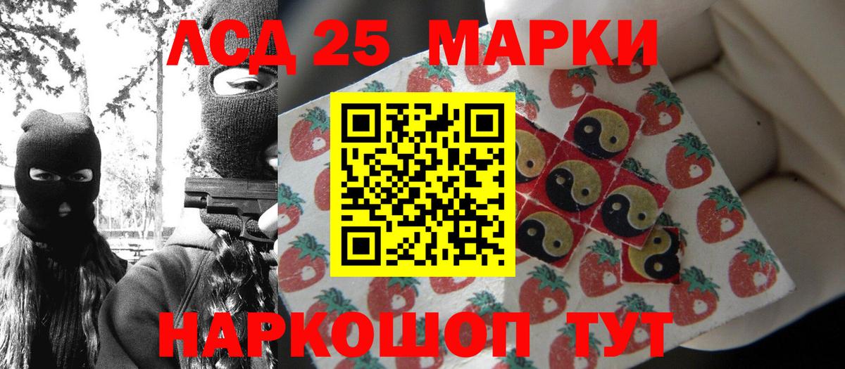 Марки 25I-NBOMe 1,8мг Лиски